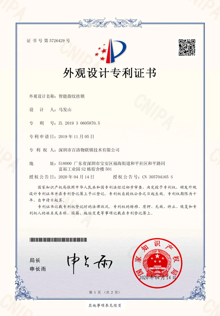 BioLock Q1 smart fingerprint padlock design patent certificate CN 305704165 S